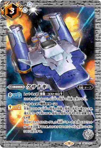 CB13-071 C クサナギ(CB27收錄/2023年度版)