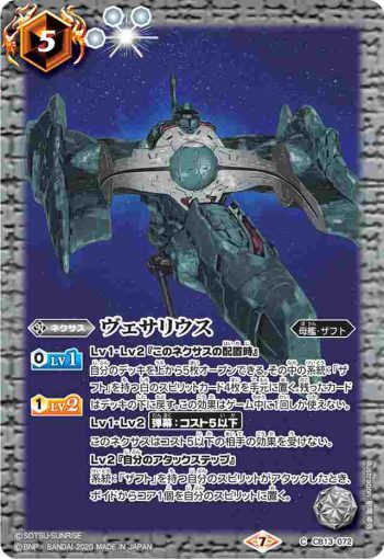 CB13-072 C ヴェサリウス(CB13收錄/2020年度版)