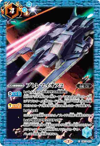 CB13-073 C プトレマイオス2(CB13收錄/2020年度版)