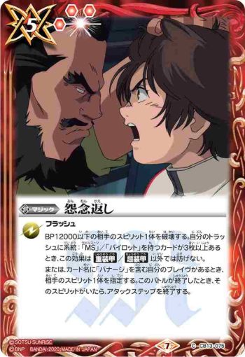 CB13-075 C 怨念返し(CB13收錄/2020年度版)