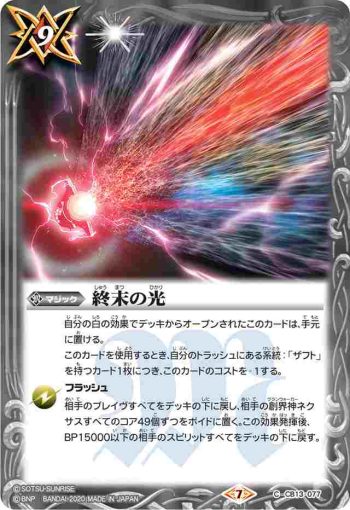 CB13-077 C 終末の光(CB13收錄/2020年度版)
