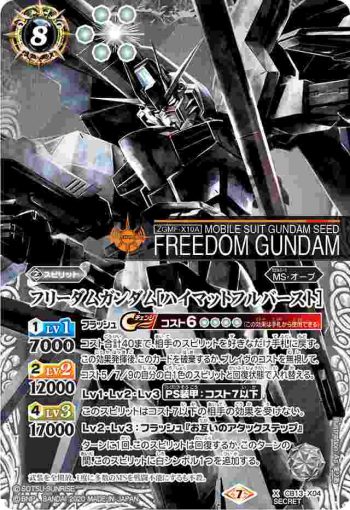 (異畫)CB13-X04 X フリーダムガンダム[ハイマットフルバースト](CB13收錄/2020年度版)