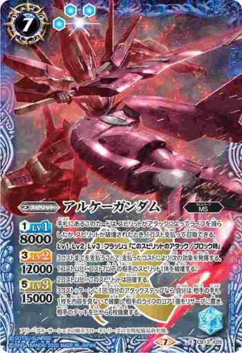 CB13-X05 X アルケーガンダム(CB13收錄/2020年度版)