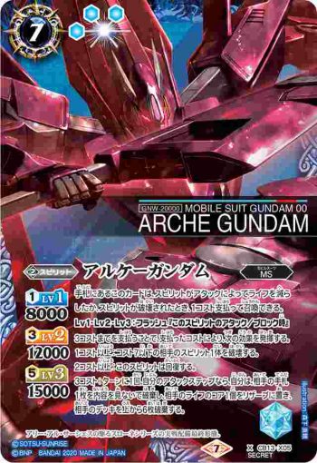 (異畫)CB13-X05 X アルケーガンダム(CB13收錄/2020年度版)
