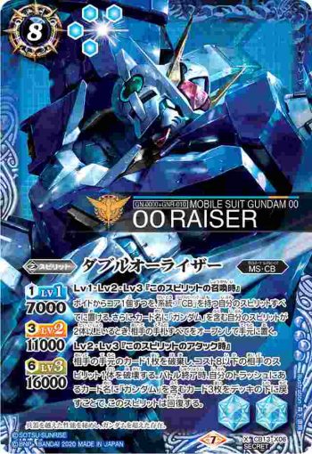 (異畫)CB13-X06 X ダブルオーライザー(CB13收錄/2020年度版)