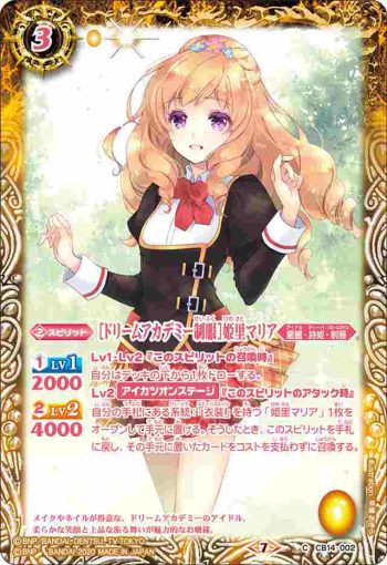 CB14-002 C [ドリームアカデミー制服]姫里マリア(CB14收錄/2020年度版)
