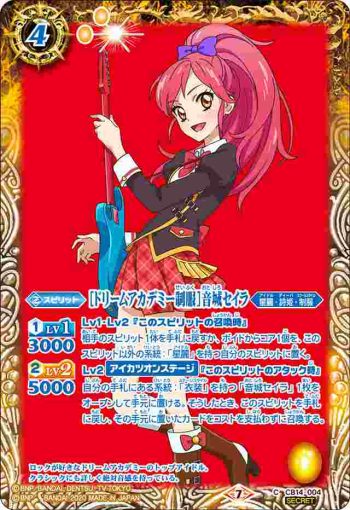 (異畫)CB14-004 C [ドリームアカデミー制服]音城セイラ(CB14收錄/2020年度版)
