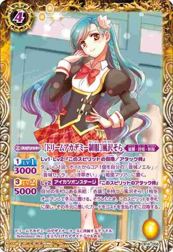 CB14-006 C [ドリームアカデミー制服]風沢そら(CB14收錄/2020年度版)