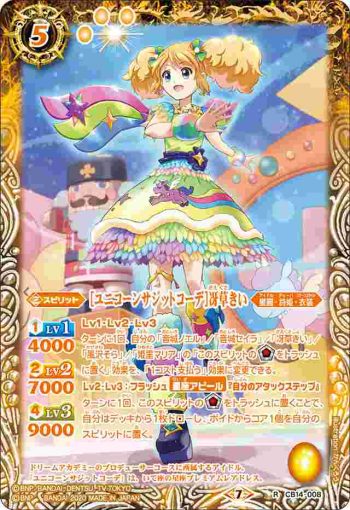 CB14-008 R [ユニコーンサジットコーデ]冴草きい(CB14收錄/2020年度版)
