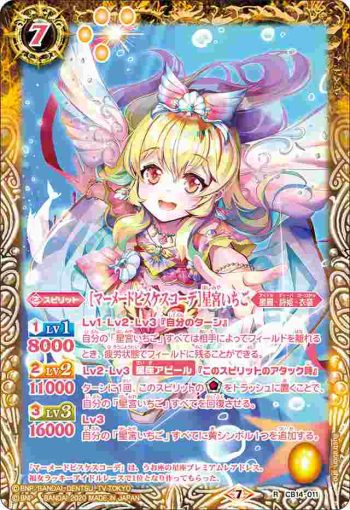 CB14-011 R [マーメードピスケスコーデ]星宮いちご(CB14收錄/2020年度版)