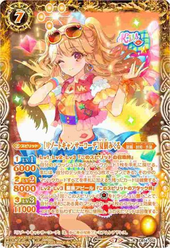 CB14-012 R [リゾートキャンサーコーデ]夏樹みくる(PB29收錄/2023年度版)