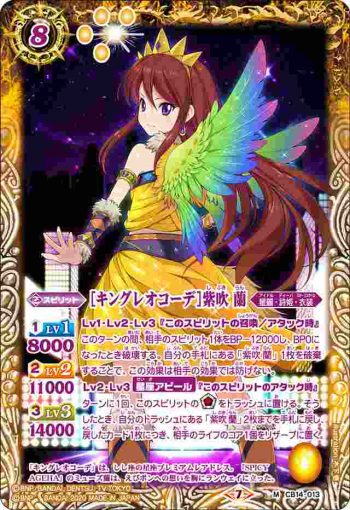 CB14-013 M [キングレオコーデ]紫吹 蘭(CB14收錄/2020年度版)