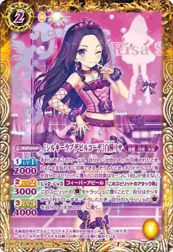 CB14-016 C [シルキーラブデビルコーデ]白樺リサ(CB14收錄/2020年度版)