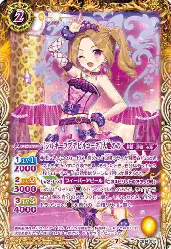 CB14-017 C [シルキーラブデビルコーデ]大地のの(CB14收錄/2020年度版)