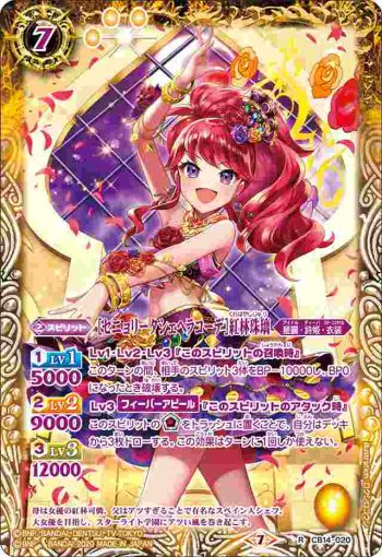CB14-020 R [セニョリータシェヘラコーデ]紅林珠璃(CB14收錄/2020年度版)