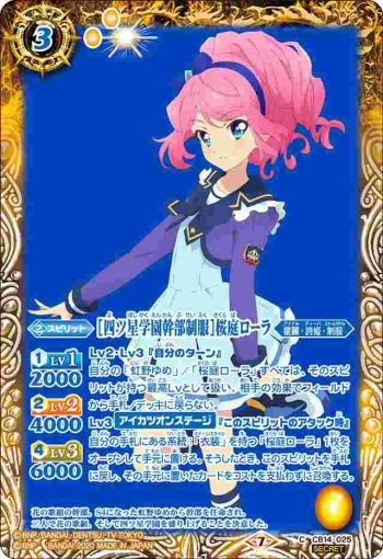 (異畫)CB14-025 C [四ツ星学園幹部制服]桜庭ローラ(CB14收錄/2020年度版)