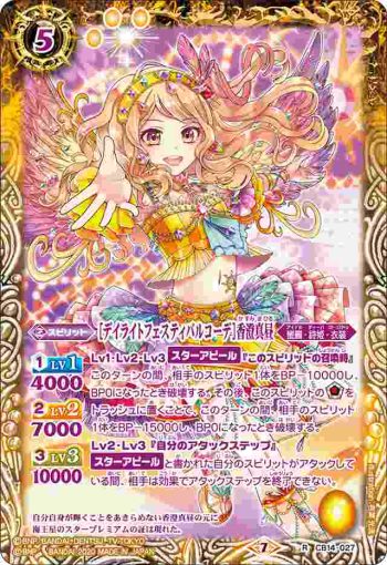 CB14-027 R [デイライトフェスティバルコーデ]香澄真昼(CB14收錄/2020年度版)