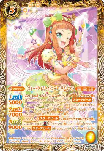 CB14-029 R [スイートライムライトコーデ]早乙女あこ(CB14收錄/2020年度版)