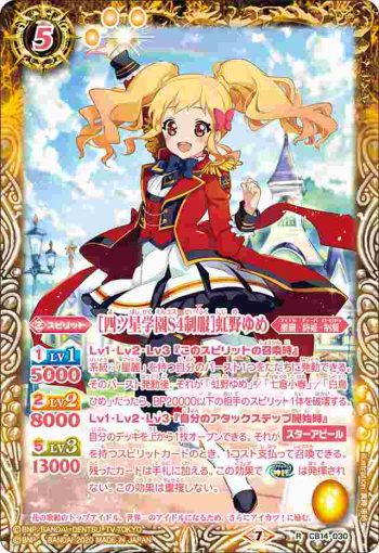 CB14-030 R [四ツ星学園S4制服]虹野ゆめ(CB14收錄/2020年度版)