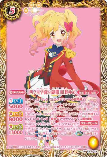 (異畫)CB14-030 R [四ツ星学園S4制服]虹野ゆめ(CB14收錄/2020年度版)