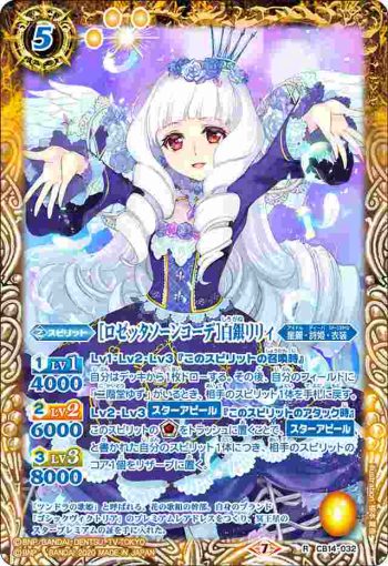 CB14-032 R [ロゼッタソーンコーデ]白銀リリィ(CB14收錄/2020年度版)