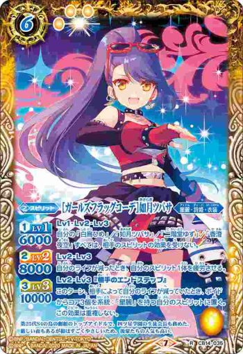 CB14-035 R [ガールズフラッグコーデ]如月ツバサ(CB14收錄/2020年度版)