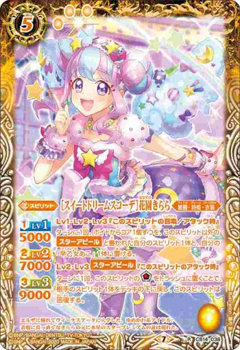 CB14-038 R [スイートドリームスコーデ]花園きらら(CB14收錄/2020年度版)