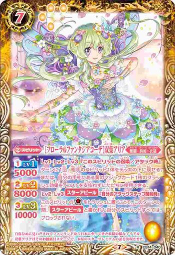 CB14-040 R [フローラルファンタジアコーデ]双葉アリア(CB14收錄/2020年度版)