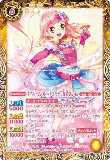 CB14-042 C [ブルームパレットコーデ]友希あいね(CB14收錄/2020年度版)