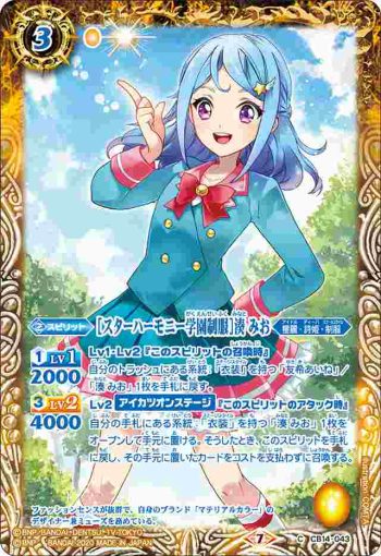 CB14-043 C [スターハーモニー学園制服]湊 みお(CB14收錄/2020年度版)