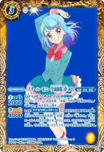 (異畫)CB14-043 C [スターハーモニー学園制服]湊 みお(CB14收錄/2020年度版)