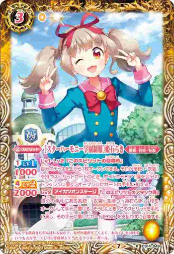 CB14-049 R [スターハーモニー学園制服]姫石らき(CB14收錄/2020年度版)