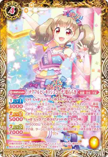 CB14-050 C [チアフルピンキッシュコーデ]姫石らき(CB14收錄/2020年度版)