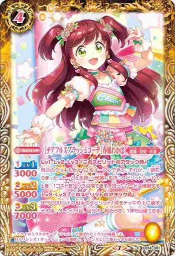 CB14-051 C [チアフルスプラッシュコーデ]春風わかば(CB14收錄/2020年度版)