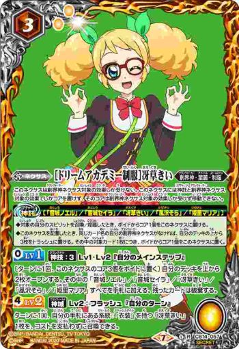 (異畫)CB14-057 R [ドリームアカデミー制服]冴草きい(CB14收錄/2020年度版)