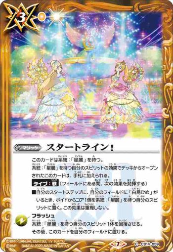 CB14-059 C スタートライン！(CB14收錄/2020年度版)