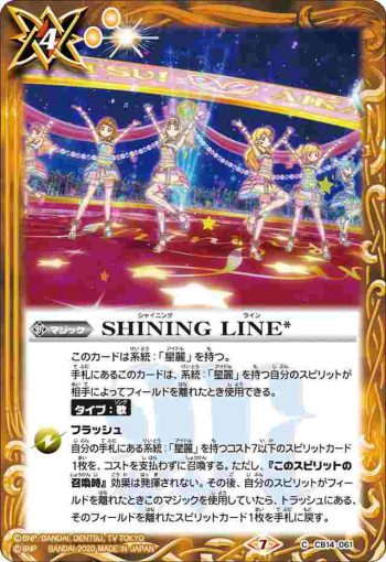 CB14-061 C SHINING LINE*(CB14收錄/2020年度版)