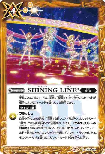 CB14-061 C SHINING LINE*(PB29收錄/2023年度版)
