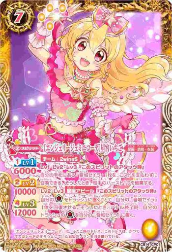 CB14-CP01 CP [エンジェリージェミニコーデ]星宮いちご(PB29收錄/2023年度版)