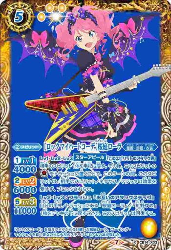 CB14-X03 X [ロックマイハートコーデ]桜庭ローラ(CB14收錄/2020年度版)