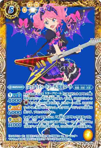 CB14-X03 X [ロックマイハートコーデ]桜庭ローラ(PB29收錄/2023年度版)