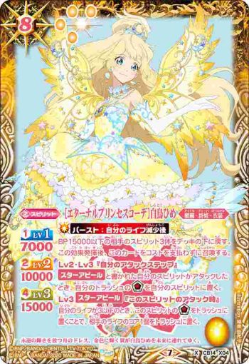 CB14-X04 X [エターナルプリンセスコーデ]白鳥ひめ(CB14收錄/2020年度版)