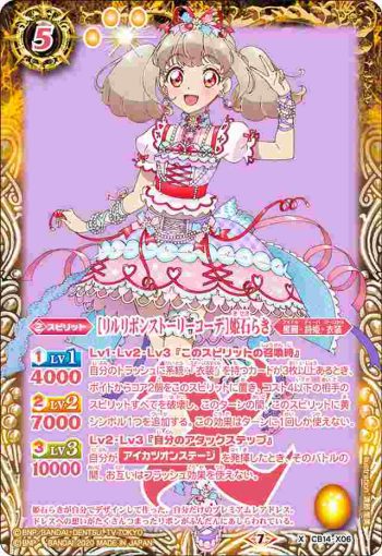 CB14-X06 X [リルリボンストーリーコーデ]姫石らき(CB14收錄/2020年度版)