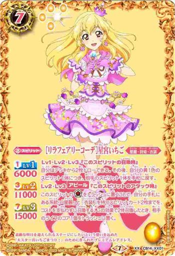 CB14-XX01 XX [リラフェアリーコーデ]星宮いちご(PB29收錄/2023年度版)