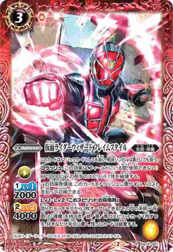 CB15-001 R 仮面ライダーウィザード フレイムスタイル(CB15收錄/2020年度版)