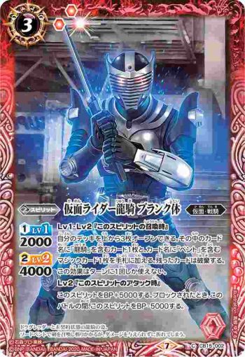 CB15-002 C 仮面ライダー龍騎 ブランク体(CB15收錄/2020年度版)