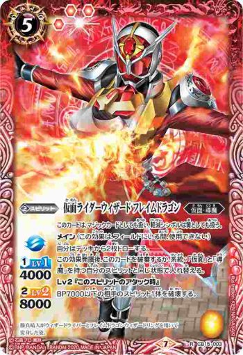 CB15-003 R 仮面ライダーウィザード フレイムドラゴン(CB15收錄/2020年度版)