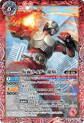 CB15-004 転醒R 仮面ライダー龍騎︱仮面ライダー龍騎サバイブ(CB15收錄/2020年度版)