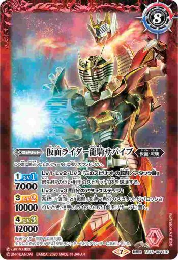 CB15-004 転醒R 仮面ライダー龍騎︱仮面ライダー龍騎サバイブ(CB15收錄/2020年度版)