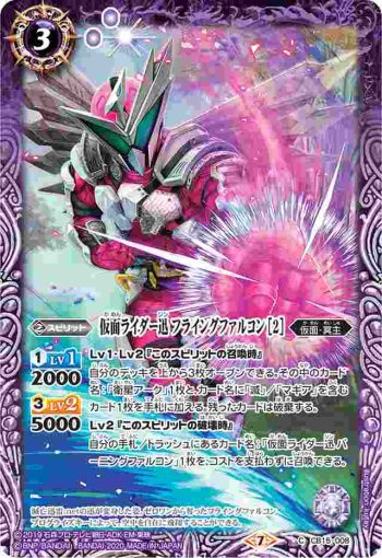 CB15-008 C 仮面ライダー迅 フライングファルコン [2](CB15收錄/2020年度版)